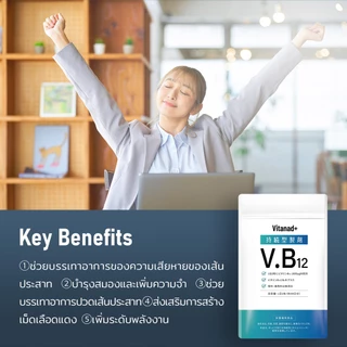 [Vitanad+] วิตามิน B12 + B1 + B6 บำรุงระบบประสาท (ส่งตรงจากญี่ปุ่น) อาหารเสริม 180 เม็ด Vitamin B12 Nerve Supplement