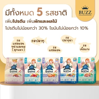 Buzz Beyond - อาหารแมว บัซซ์ บียอนด์ กลูเตนฟรี 1kg