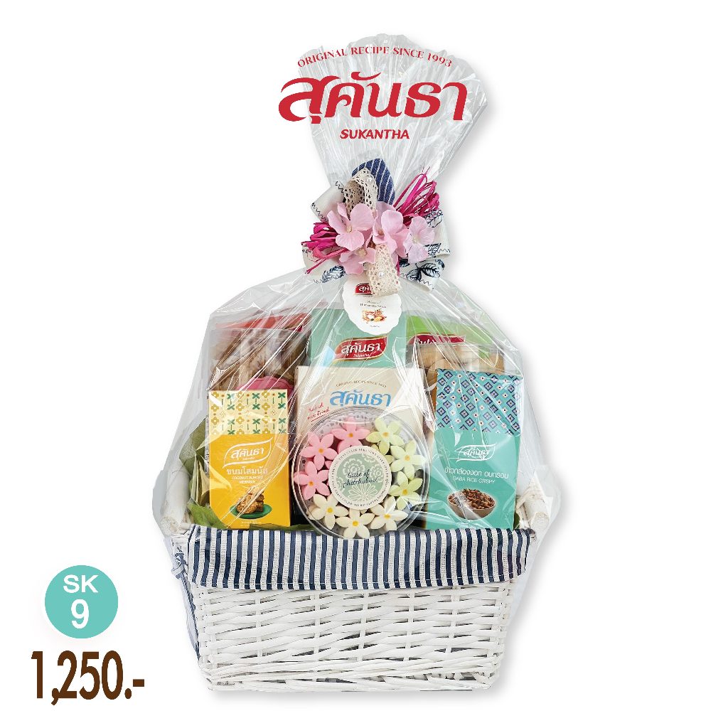 กระเช้าสุขภาพ ของดีชุมชน SK9 กระเช้าขวัญสุคันธา