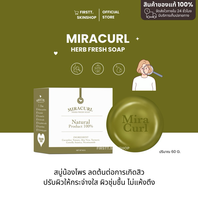 ⭐️💗 [ พร้อมส่ง + ส่งฟรี  ] สบู่น้องไพร ส่งฟรี ✅ Miracurl สบู่น้องไพร มิราคูล สบู่ลดสิว สมุนไพร ล้างหน้าสะอาด หน้าไม่แห้ง