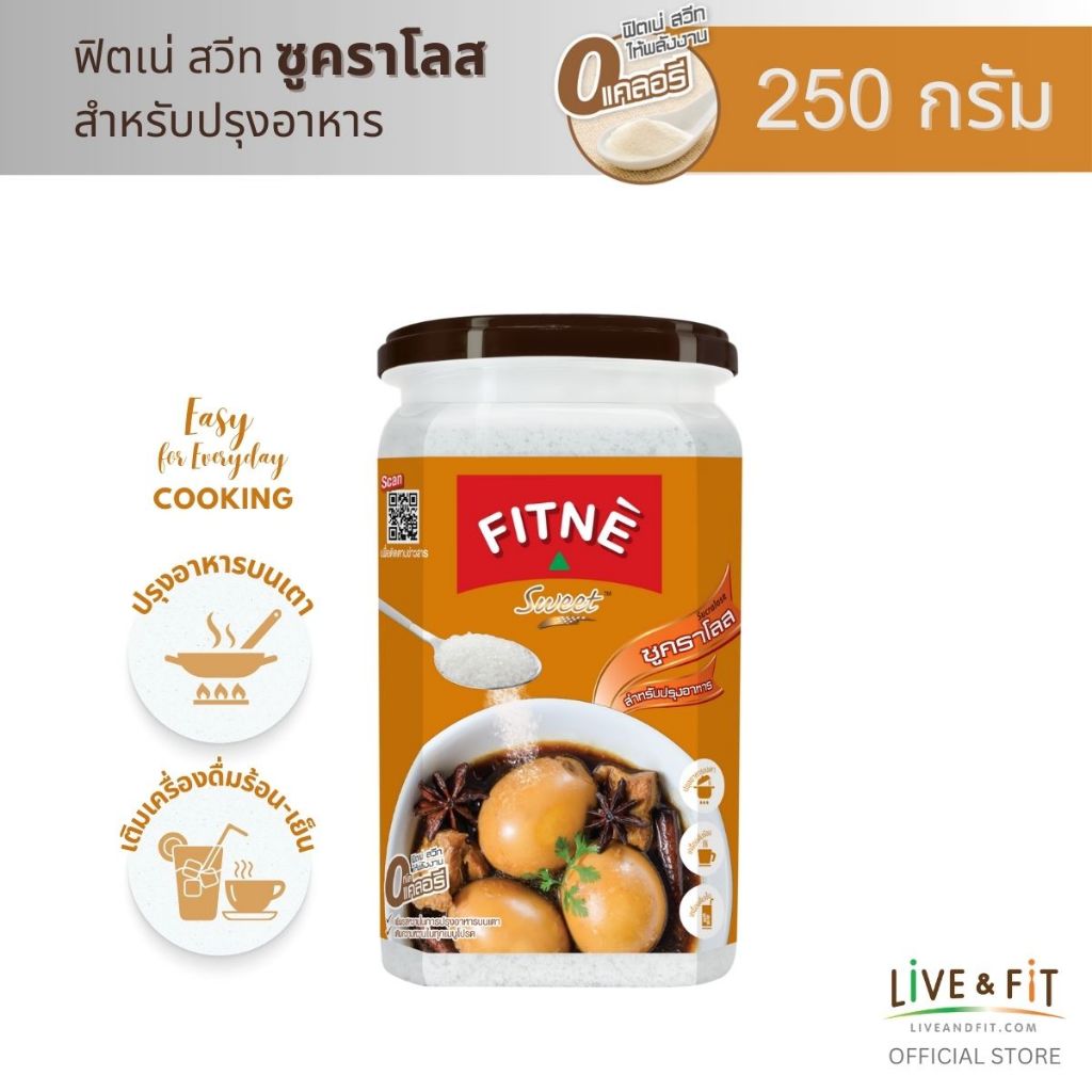 FITNE ฟิตเน่ สวีท ซูคราโลส (Sucralose) สารให้ความหวานแทนน้ำตาล 0 แคลอรี่ สำหรับปรุงอาหาร ขนาด 250 กรัม