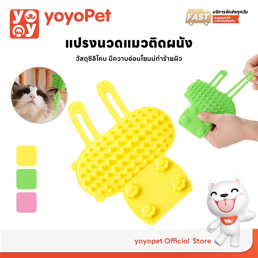 yoyopet : แปรงนวดแมว ที่แปรงขนแมว เครื่องนวดแมว หวีแมว หวีนวดติดผนัง Petbrush ของเล่นแมว ที่นวดแมว