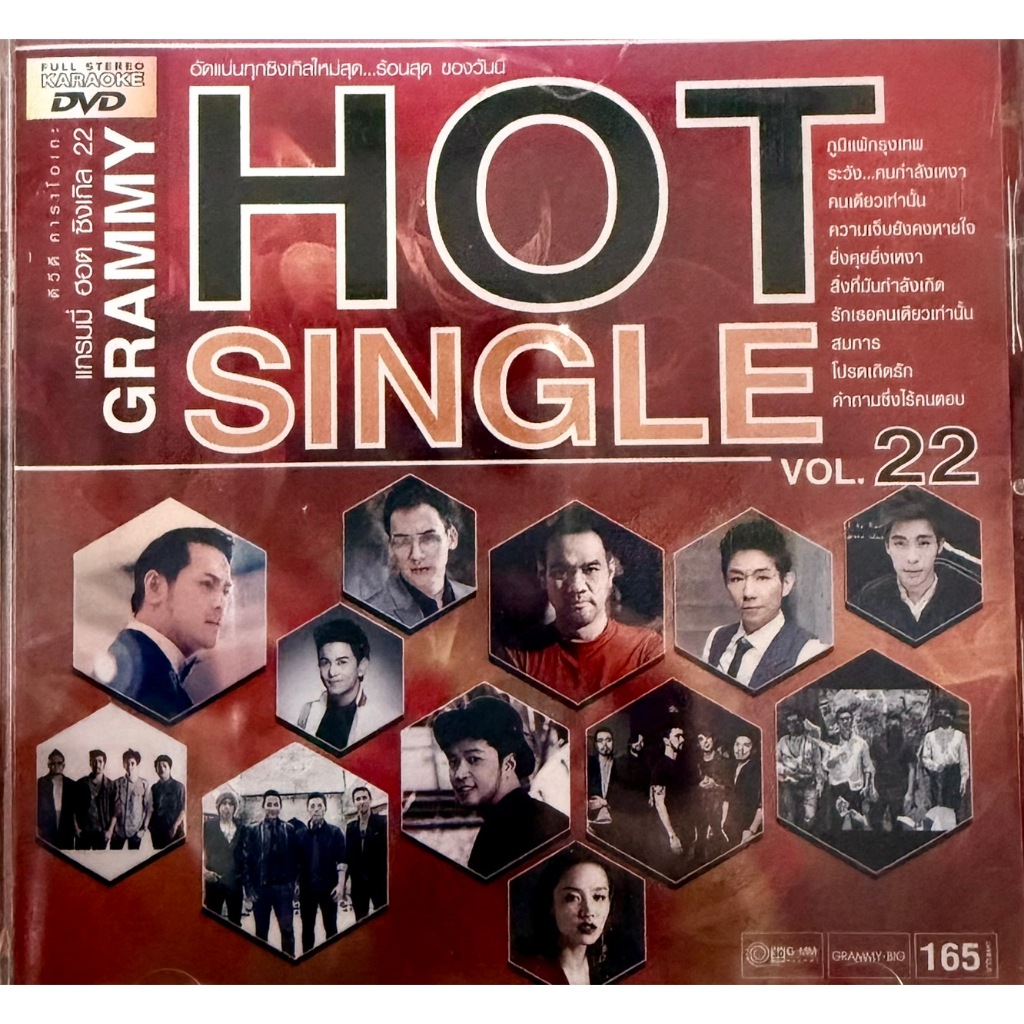 KORAOKE DVD GRAMMY HOT SINGLE VOL.22  มีจำนวนเพลง 16 เพลง