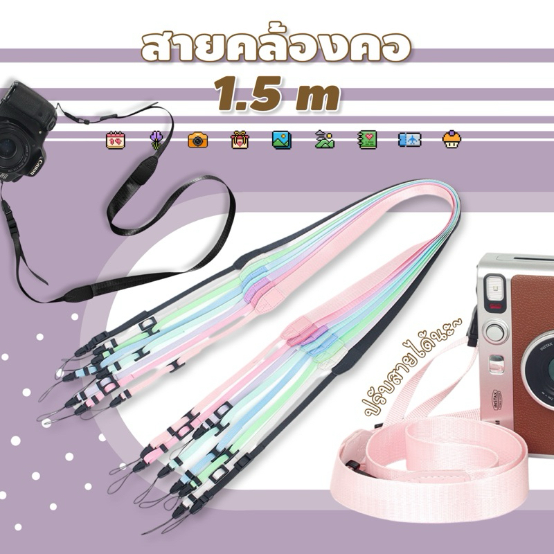 <พร้อมส่ง> สายคล้องคอ 1.5 เมตร สายผ้ากว้าง 2.5ซม ข้อต่อหนัง สายคล้องคอ สายกระเป๋า สายคล้อง เคสกล้อง เชือก