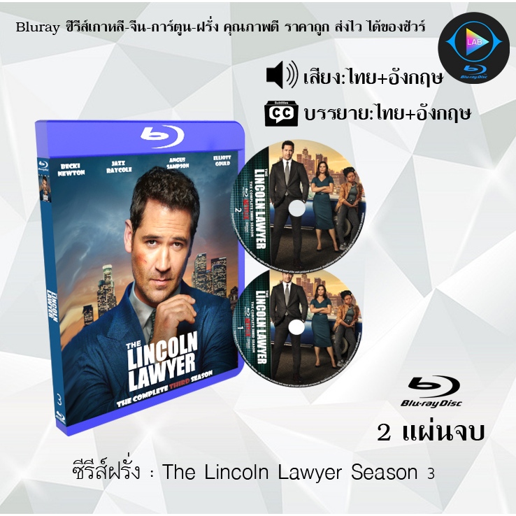 Bluray ซีรีส์ฝรั่ง The Lincoln Lawyer Season 1-3  (พากย์ไทย+ซับไทย) (FullHD 1080p)