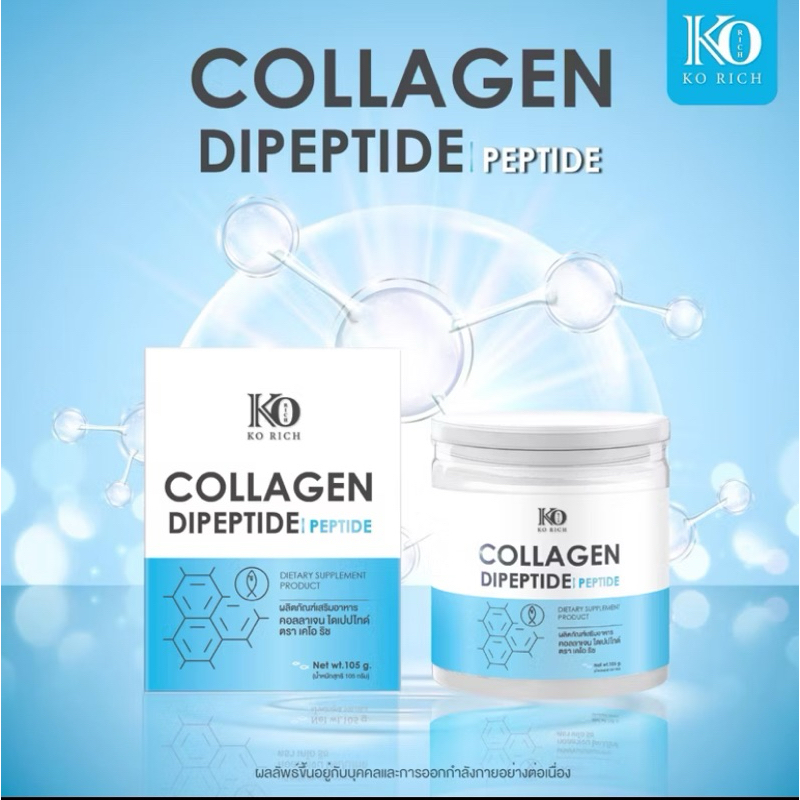 คอลลาเจน เคโอริช Collagen Pure KO Rich