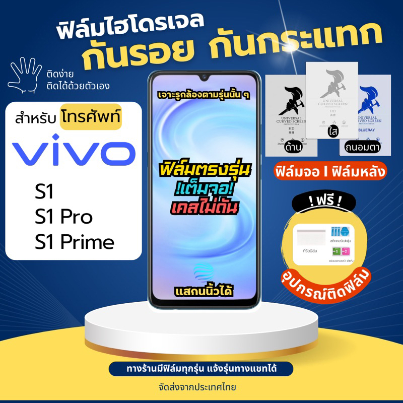 ฟิล์มกันรอยไฮโดรเจล Vivo S1 S1 Pro S1 Prime ฟรี!อุปกรณ์ติดฟิล์ม ฟิล์มวีโว่ ฟิล์มVivo