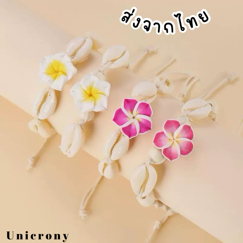 Unicrony • กำไลเปลือกหอย สายเชือกผูก สไตล์โบฮีเมียน สามารถใส่เป็นกำไล หรือสร้อยข้อเท้าได้ Beach style