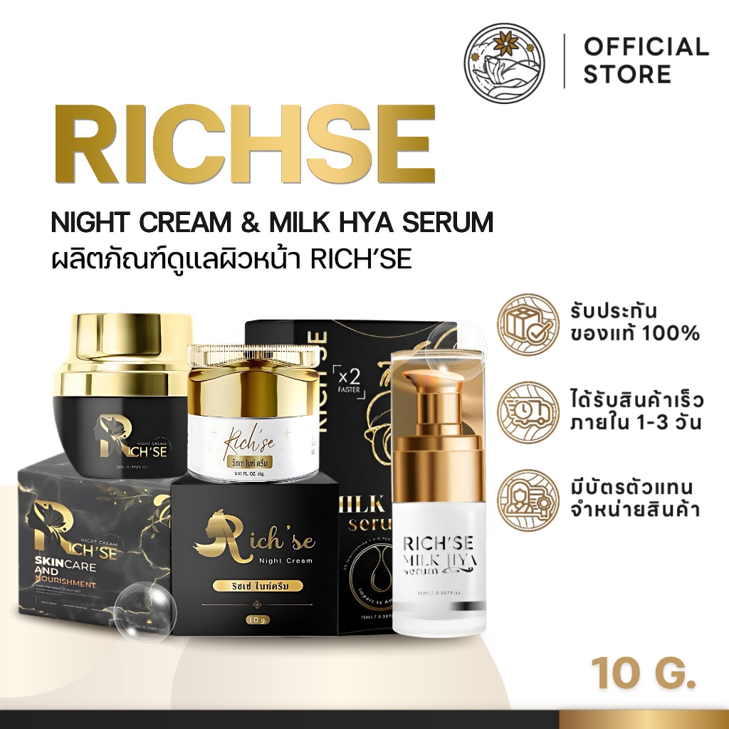 Richse Night cream ริซเซ่ ไนท์ครีม ผิวหน้าขาวใส เรียบเนียน รอยดำ รอยแดง ดูจางลง ชุ่มชื้น ผิวเด้ง