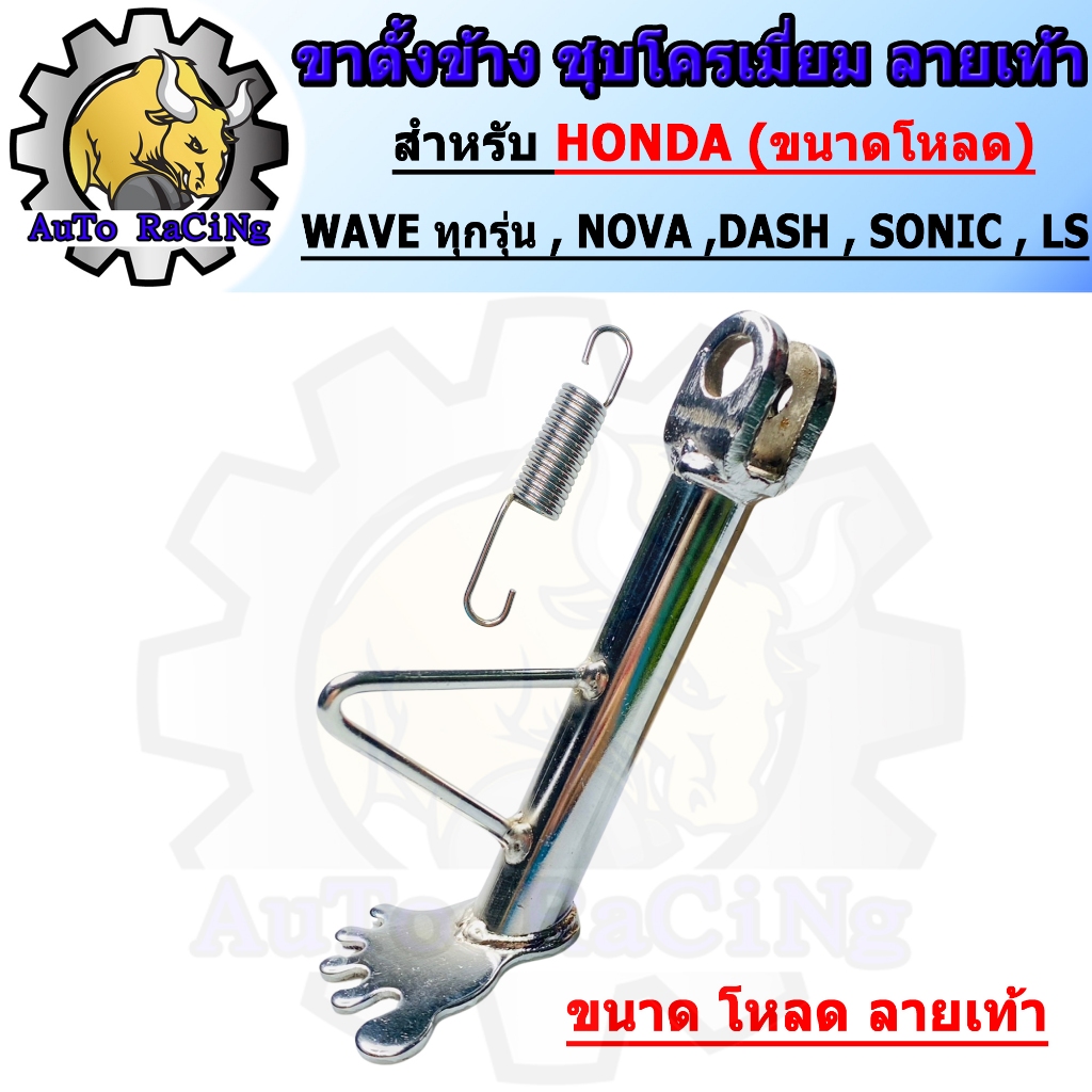 ขาตั้งเวฟ110i ลายเท้า เวฟ ทุกรุ่น WAVE110i2021 ,WAVE125i  มีให้เลือก 3ขนาด ขนาดเดิม ,โหลด ,โหลดพิเศษ รูปที่ 3