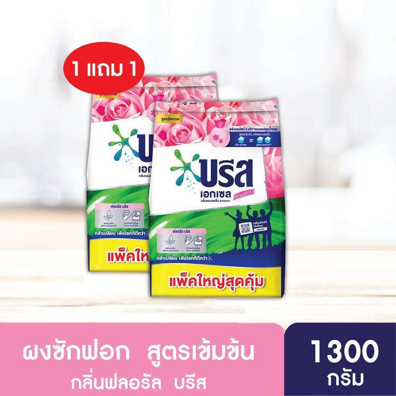 [1 แถม 1]บรีสเอกเซล ผงซักฟอก ขนาด 1,300กรัม สีชมพู สูตรเข้มข้น