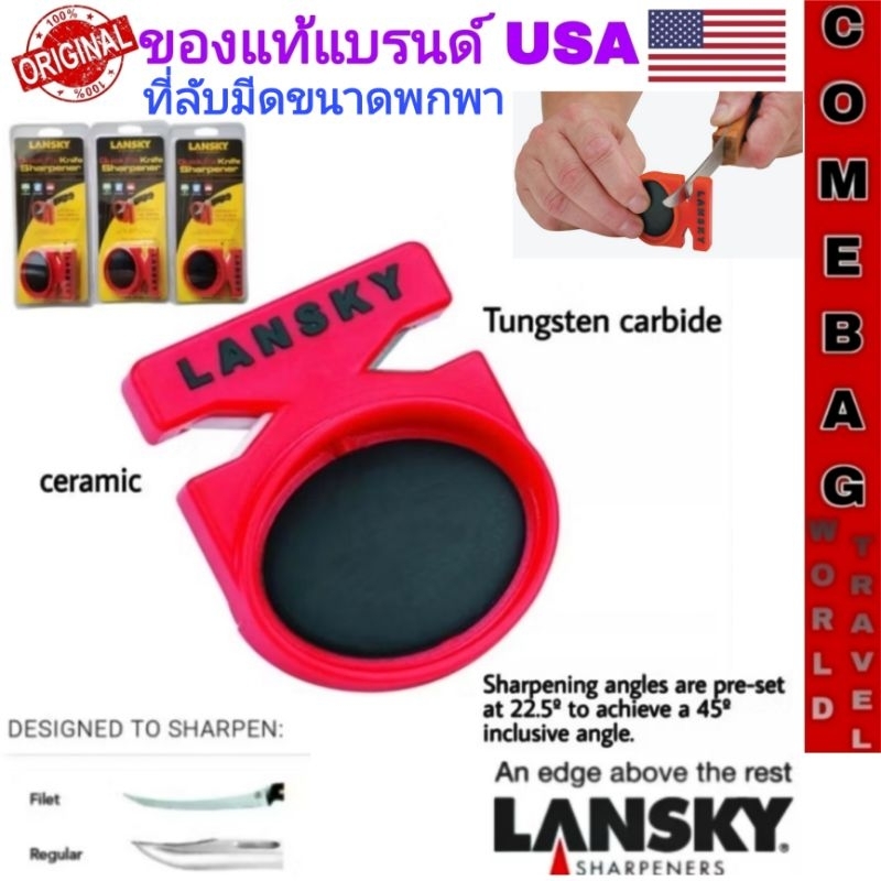 ที่ลับมีดLanskyของแท้‼️ แบรนด์USA🇺🇸 รุ่นQuick Fix Pocket Sharpenerมีสองด้าน ด้านTungsten carbide และ ด้านceramic