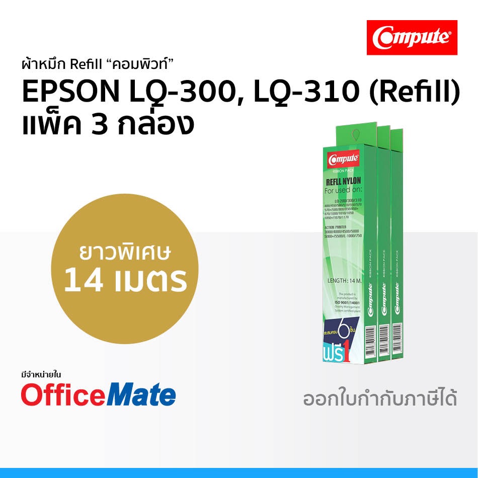 ผ้าหมึกรีฟิล EPSON LQ-300 LQ-310 LQ-570 LQ-800 LQ-1170 ผ้าหมึกไนล่อนคุณภาพสูง แบบเปลี่ยนเฉพาะไส้