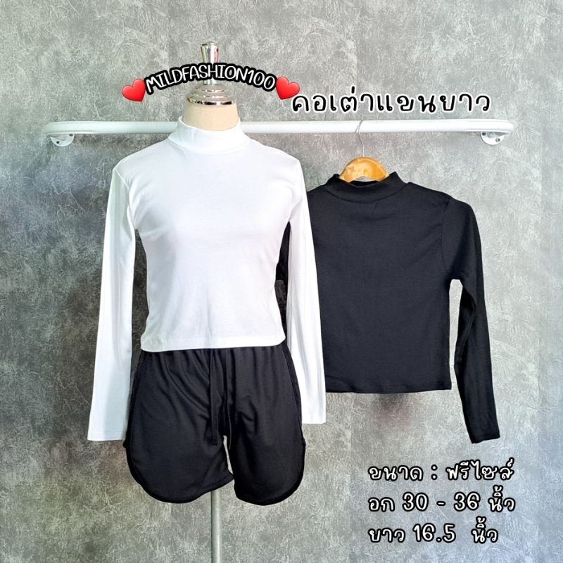 🔥Mfs100🔥เสื้อครอปคอเต่าเอวลอยแขนยาว ไม่มีลาย📌