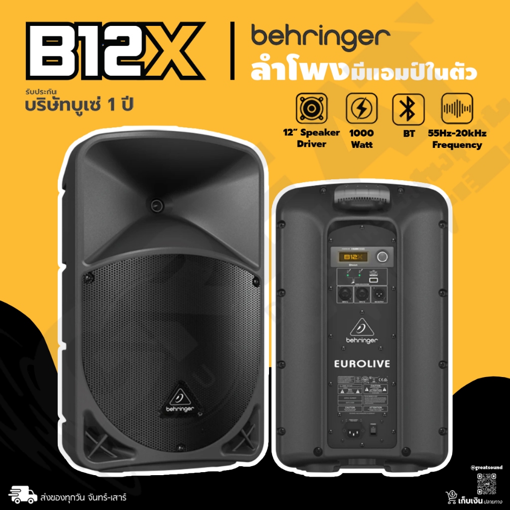 BEHRINGER B12X ตู้ลำโพงมีแอมป์ในตัวขนาด 12 นิ้ว 1000 วัตต์ คลาส D รองรับ Bluetooth