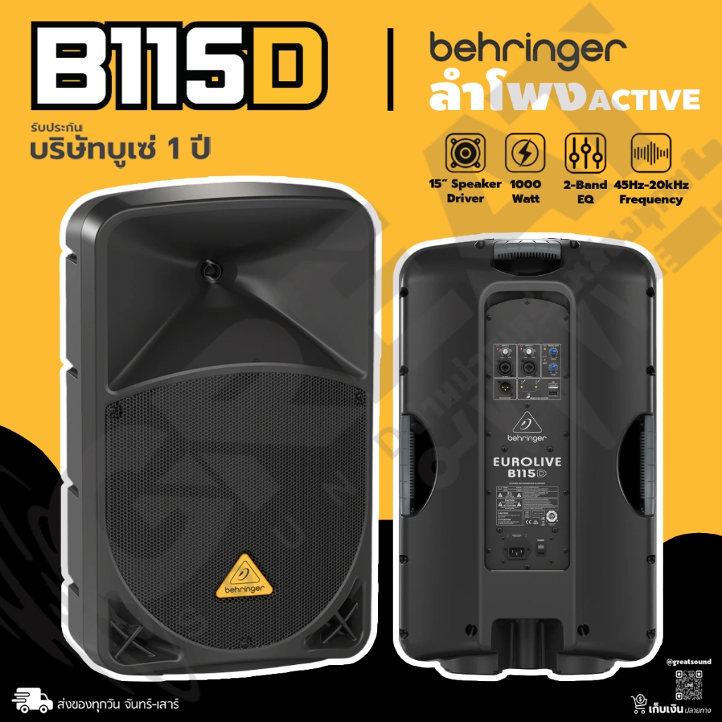 BEHRINGER B115D ตู้ลำโพงมีแอมป์ในตัวขนาด 15 นิ้ว 2 ทาง 1000 วัตต์ คลาส D มาพร้อม EQ 2 แบนด์