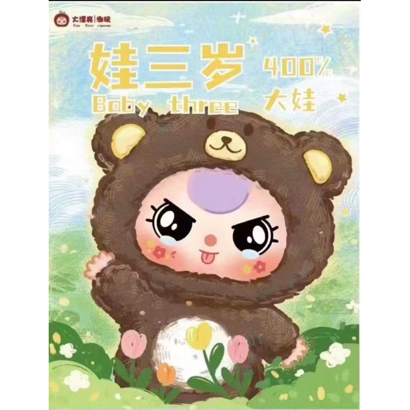 Baby Three 400% แบบเลือกตัว