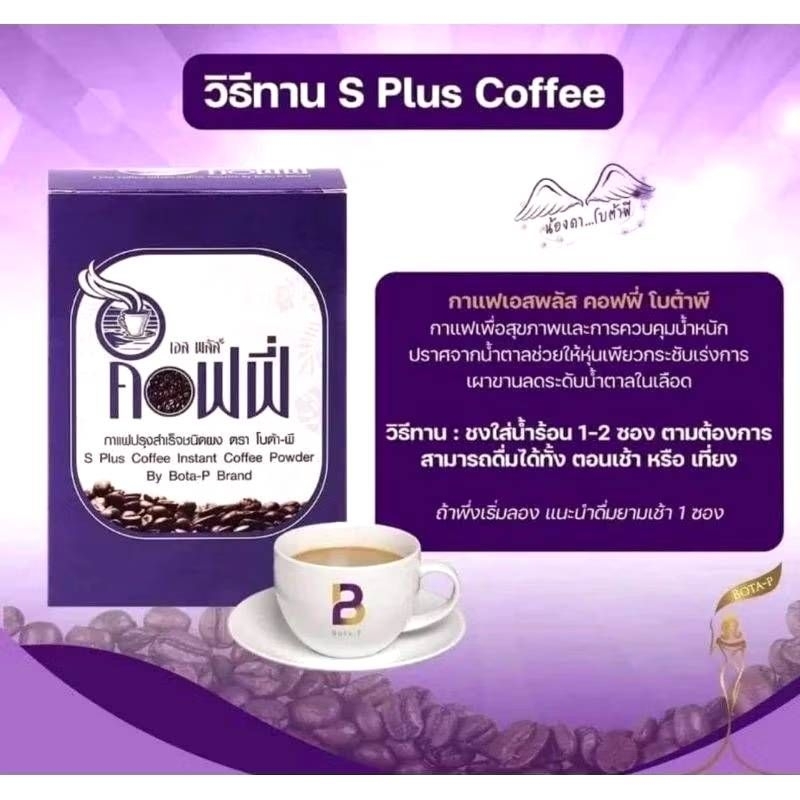 กาแฟ bota P 1 กล่องมี 17 ซอง ลดราคาร้านเปิดใหม่สินค้าล็อตใหม่ของแท้ 100%