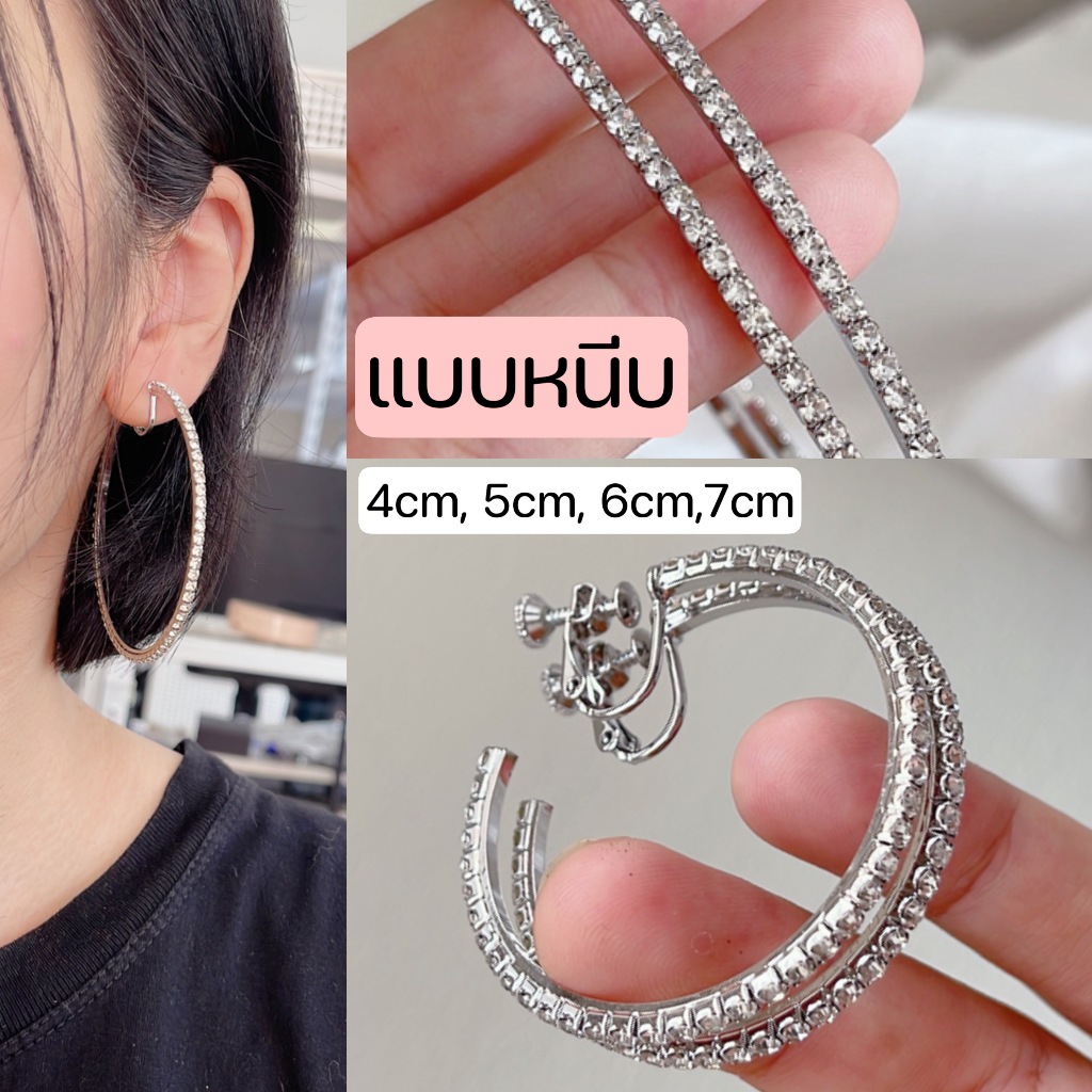 ต่างหูหนีบแบบห่วง 4cm 5cm 6cm 7cm สำหรับคนไม่เจาะหู แป้นสกรู ปรับความแน่นได้ ราคา ถูกที่สุด ดีลบีเคเค