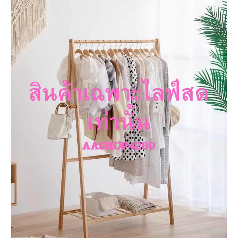 สินค้าเฉพาะไลฟ์สดเท่านั้น 6016บาท