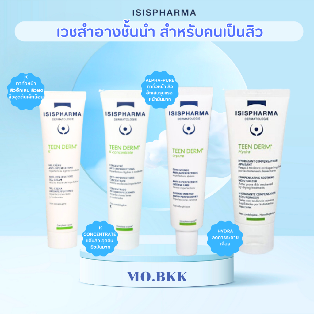 ISISPHARMA TEEN DERM K /K Concentrate /Alpha-pure/Hydra / isis pharma teenderm /เวชสำอาง สิว