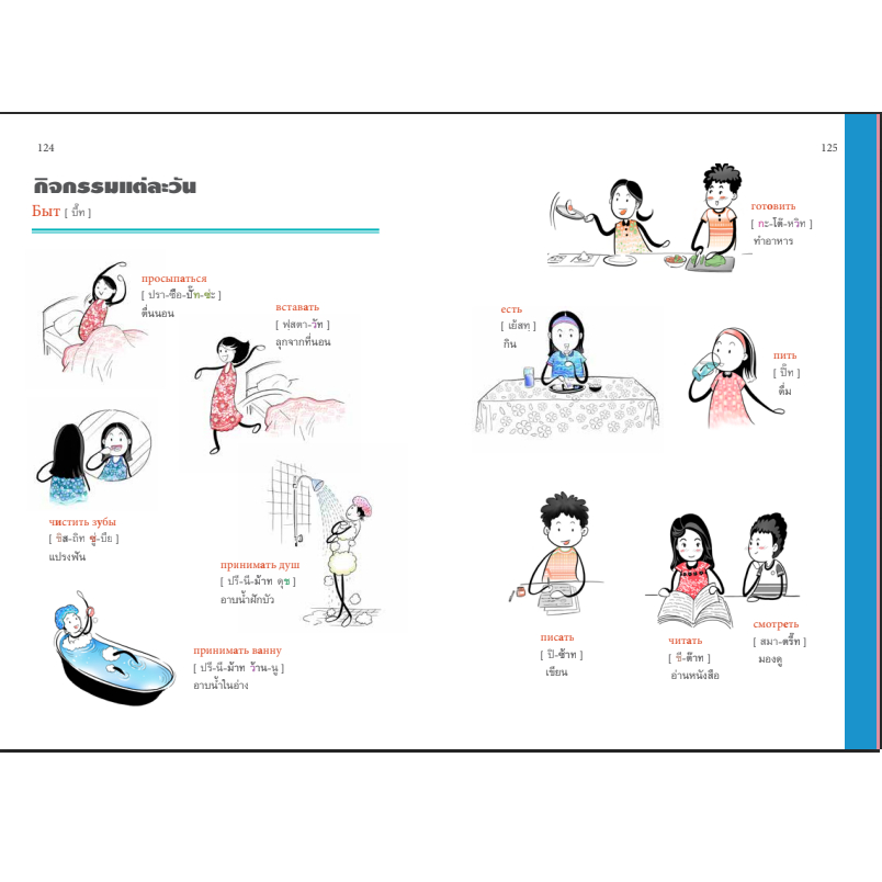 [สำนักพิมพ์ลีลาภาษา] หนังสือภาษารัสเซีย พูดรัสเซีย...ซะหน่อย