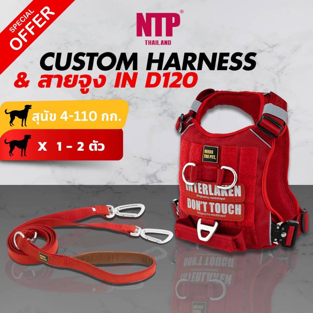 ์NTP เซ็ตสายรัดอกและสายจูง 2 หัว Interlaken Custom Harness + D120 Leash สายจูงคู่ (ความยาว 1.2 เมตร)
