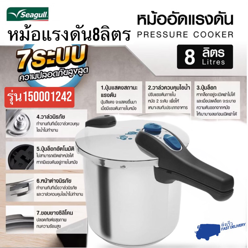 Seagull   หม้ออัดแรงดัน6และ8 ลิตร  รุ่น150001250  รุ่น150001242