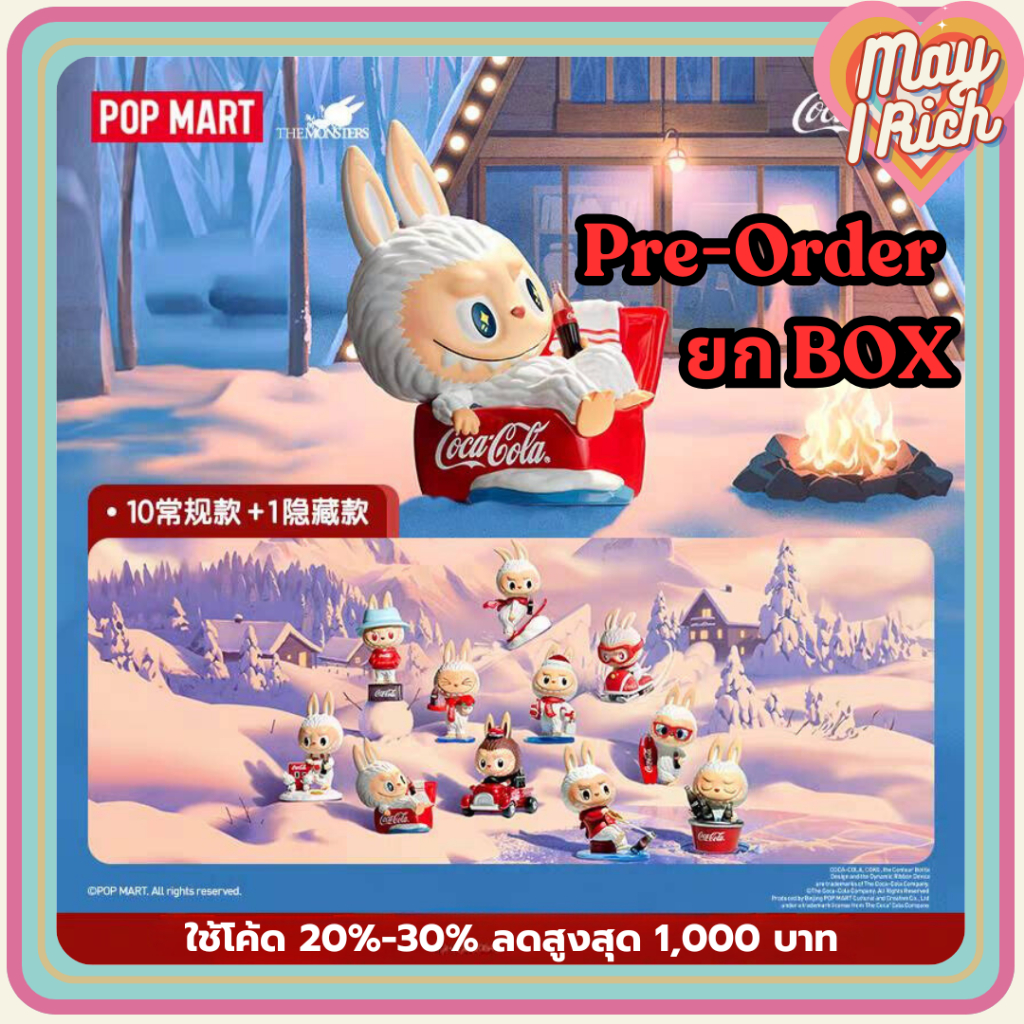 [PreOrder ยกBox] Labubu x CocaCola ใช้โค้ดลด 30% ได้ ***วางขาย 22 พ.ย.***