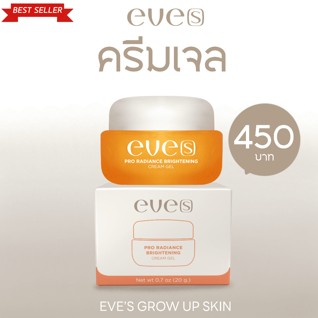 Eve's นิวส์อีฟส์ ครีมเจล (ตั้งครรภ์ใช้ไม่ได้) มอยส์เจอร์ไรเซอร์ ความชุ่มชื้น ผิวกระจ่างใส ปรับสีผิวให้สม่ำเสมอ