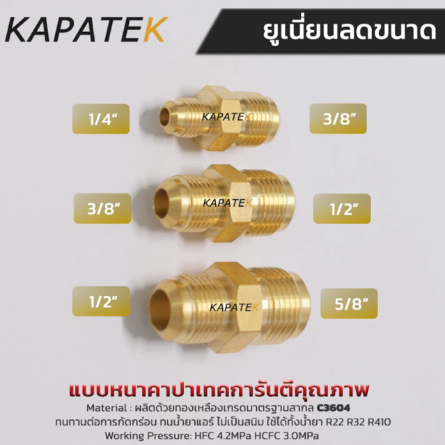ยูเนี่ยนลดขนาด  [ราคา/ชิ้น] ขนาด 3/8"x1/4" 1/2x3/8" 5/8x1/2" ยูเนี่ยนแอร์ ยูเนี่ยน
