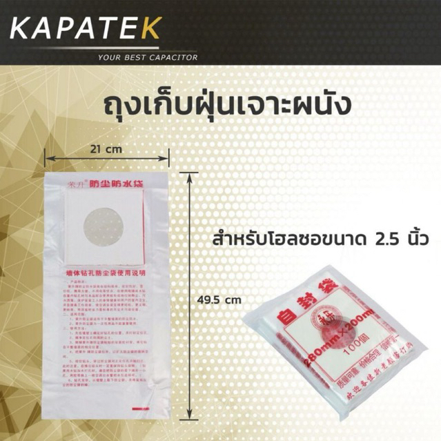 ถุงเก็บฝุ่น ถุงเก็บฝุ่นเจาะผนัง (ใช้คู่กับโฮลซอเจาะผนัง 2.5นิ้ว) แพ็คละ10ใบ ถุงเจาะโฮลซอเก็บฝุ่น ถุงสำหรับเจาะผนังบ้าน