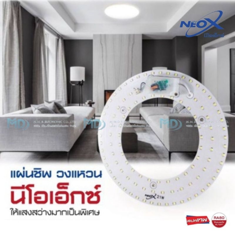 Neo-X แผ่นชิพ LED รุ่น วงแหวน 30w ไฟโคมเพดาน