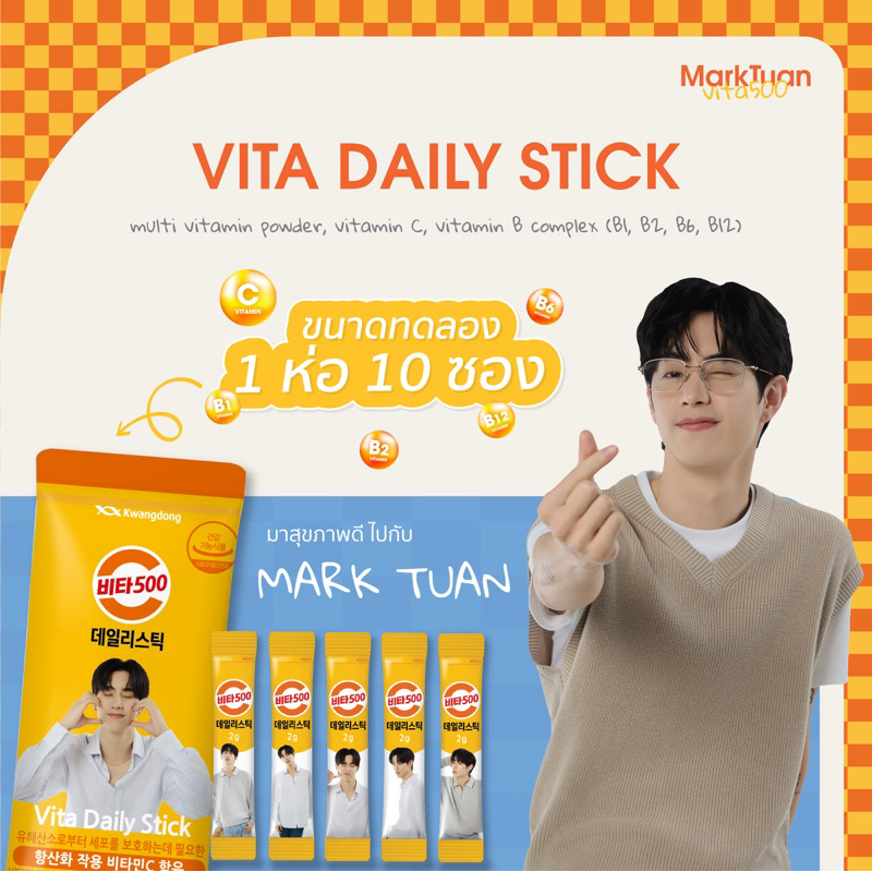 วิต้า เดลลี่ สติ๊ก วิตามินรวมแบบพกพา (1 ห่อ 10 ซอง)