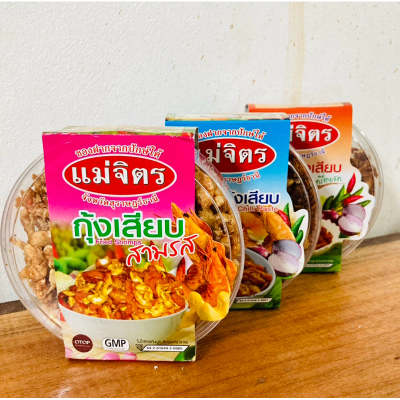 🌶️น้ำพริกกุ้งเสียบแม่จิตร 🔥กุ้งล้วนๆแน่นกระปุก200กรัม 115บาท พร้อมจัดส่ง