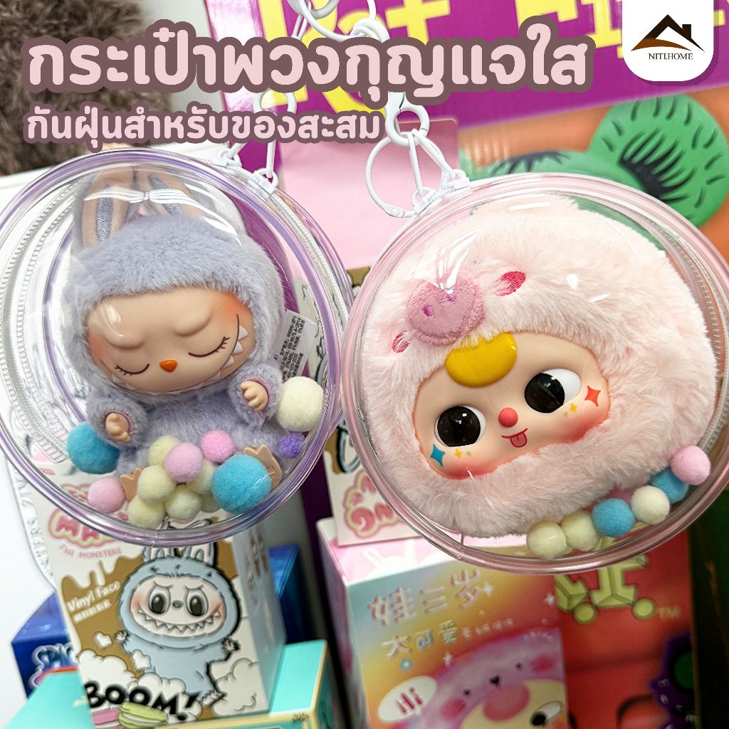 กระเป๋าตุ๊กตา นำไปใช้กับ baby three กล่องเก็บของ แบบหนา ขนาด 14 ซม. พวงกุญแจ กระเป๋าป้องกัน PVC ใส-สีโปร่งใส สไตล์คลาสสิ