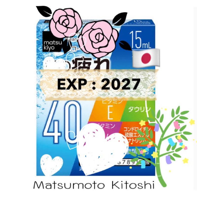 แท้ % EXP2027 Made in Japan Matsumoto Kiyoshi 15ml ของใหม่ แท้ พร้อมส่งค่ะ