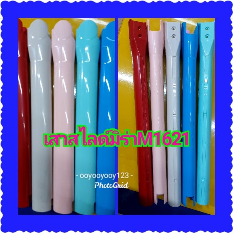 เสาพัดลมมิร่า16"M-1621เสาM-1622M-162พัดลมมิร่า16นิ้วของแท้