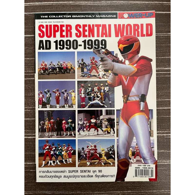 หนังสือเก่าสะสม ขบวนมนุษย์5สี Super sentai / SIC Masked Rider - SUPER HERO / Hot Toy Movie Master Pl