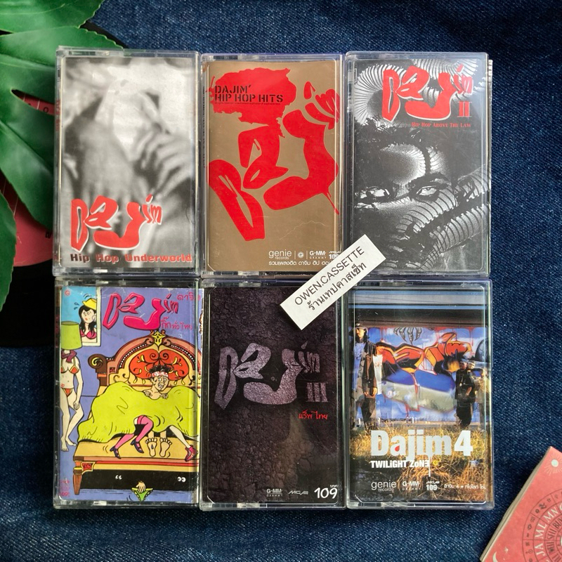 เทปดาจิม เเร็พไทย dajim