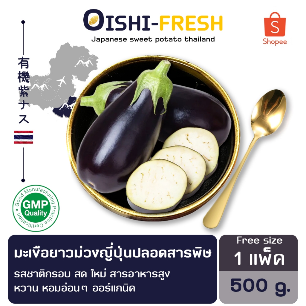 Oishi-Fresh มะเขือม่วง ปลอดสารพิษ 1 กก. รสชาติกรอบ สด ใหม่ ใยอาหารสูง หวานออร์แกนิค เคลมได้ 1-2 วัน