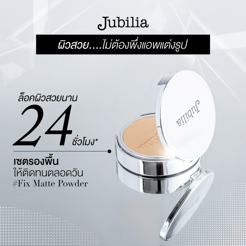 JUBILIA แป้งพับล่องหน เซ็ตรองพื้นให้ติดทน บางเบา ผิวเปล่งปลั่ง