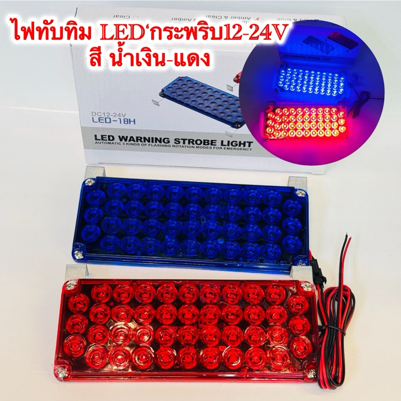 ไซเรน42ดวงกระพริบ 12v-24v