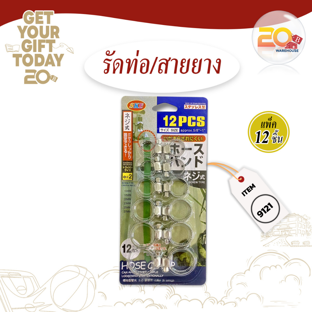 20warehouse ห่วงรัดท่อรัดสายยาง ชุดเข็มขัดรัดท่อ หลายขนาด 12 ชิ้น แหวนรัดสายยาง เข็มขัดรัดท่อ รัดสายยาง กิ๊บรัดสายยาง