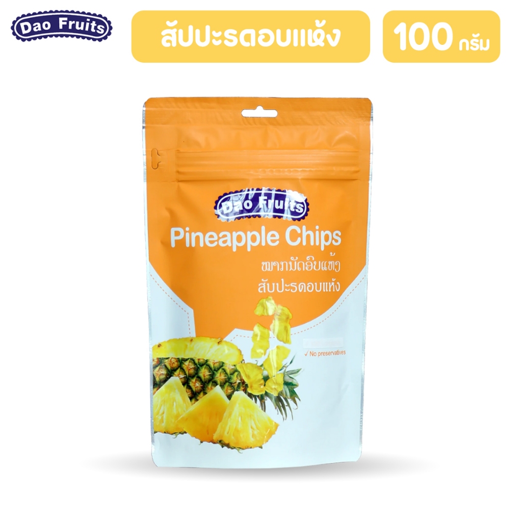[100กรัม] Daofruit สัปปะรดอบแห้ง Pineapple chips ผลไม้อบแห้ง พรีเมี่ยม