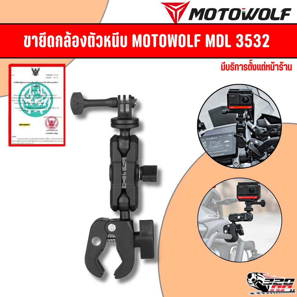 ขายึดกล้องตัวหนีบ MOTOWOLF MDL 3532 ของแท้!! ส่งไว!! SP.bike