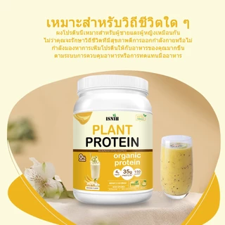 ISNIH Plant Based Protein Powder โปรตีนพืช เหมาะสําหรับผู้ชายและผู้หญิง เพิ่มพลังงาน รสกล้วย 2.3LB