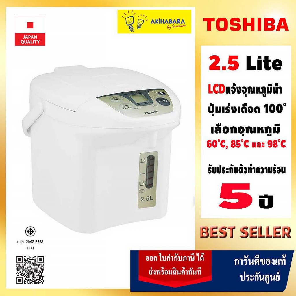 TOSHIBA กระติกน้ำร้อนดิจิตอล รุ่น PLK-25FL(WT)A  ขนาด 2.5 ลิตร