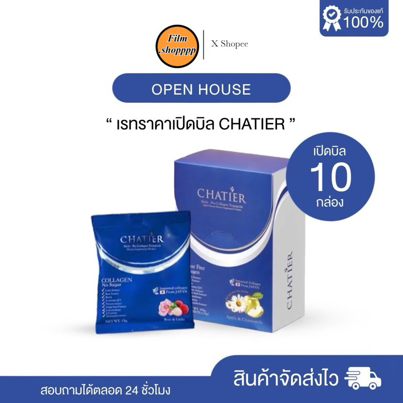[พร้อมส่ง/เรทตัวแทน] ชาเทีย คลอลาเจนน้องฉัตร กลิ่นลิ้นจี่ อร่อยทานง่าย
