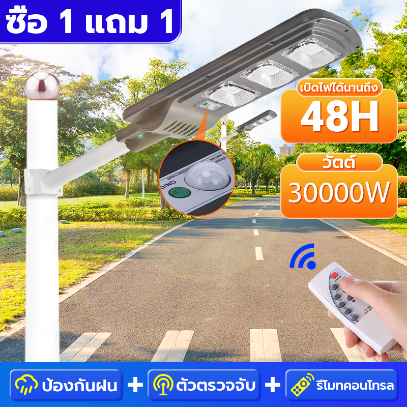 【1แถม1】ไฟโซล่าเซลล์ 30000W Solar Street Light กันน้ำ ป้องกันฟ้าผ่า แสงสีขาว ระบบเซ็นเซอร์ตรวจจับร่างกาย